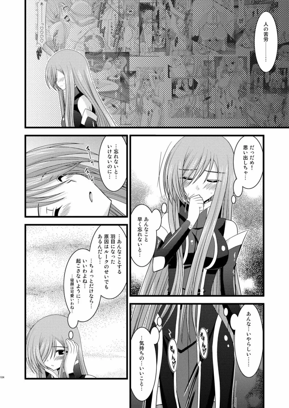 メロンが超振動!R 総集編I Page.104