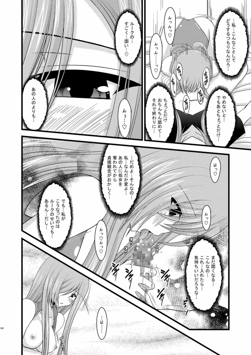 メロンが超振動!R 総集編I Page.106