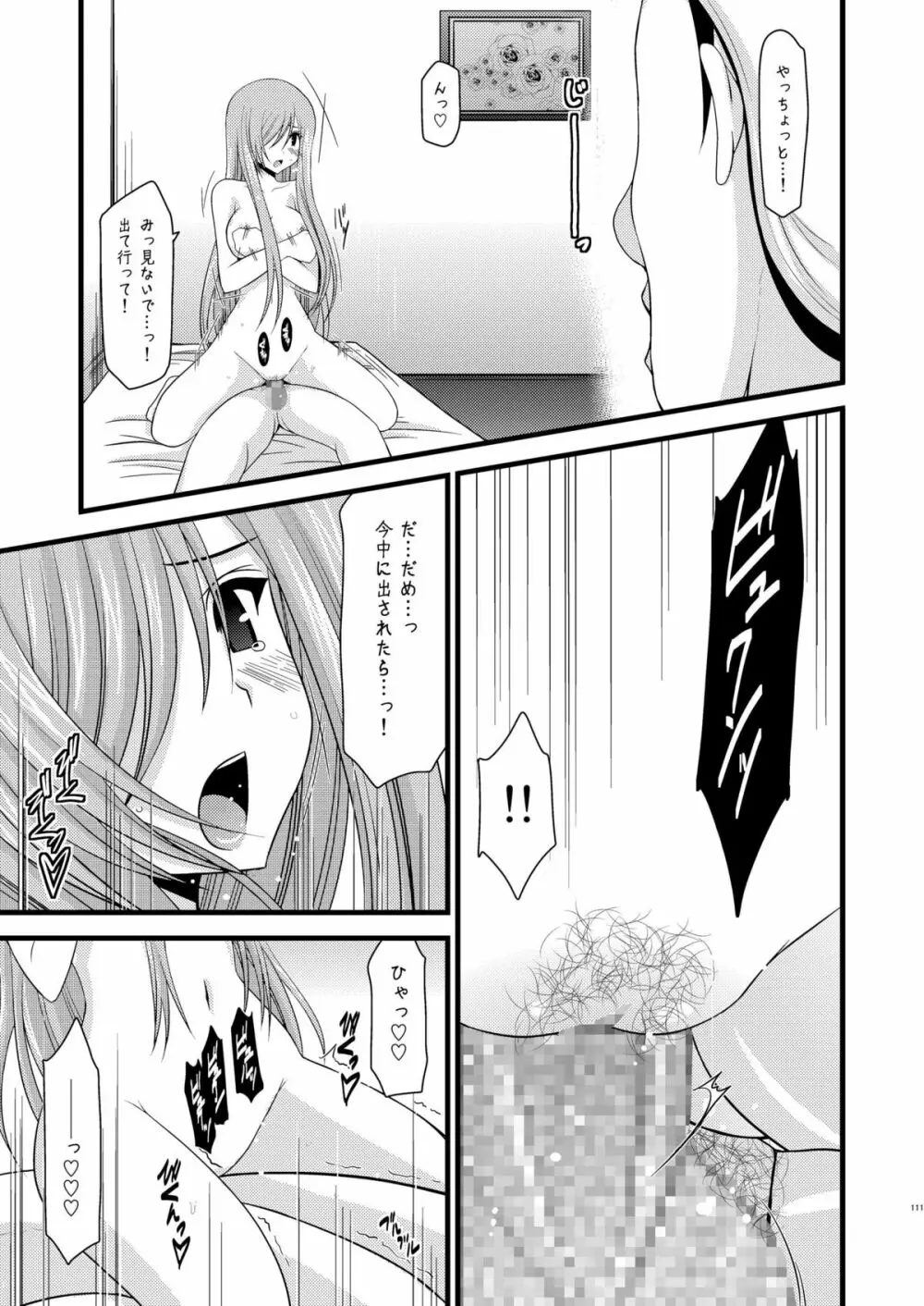 メロンが超振動!R 総集編I Page.111