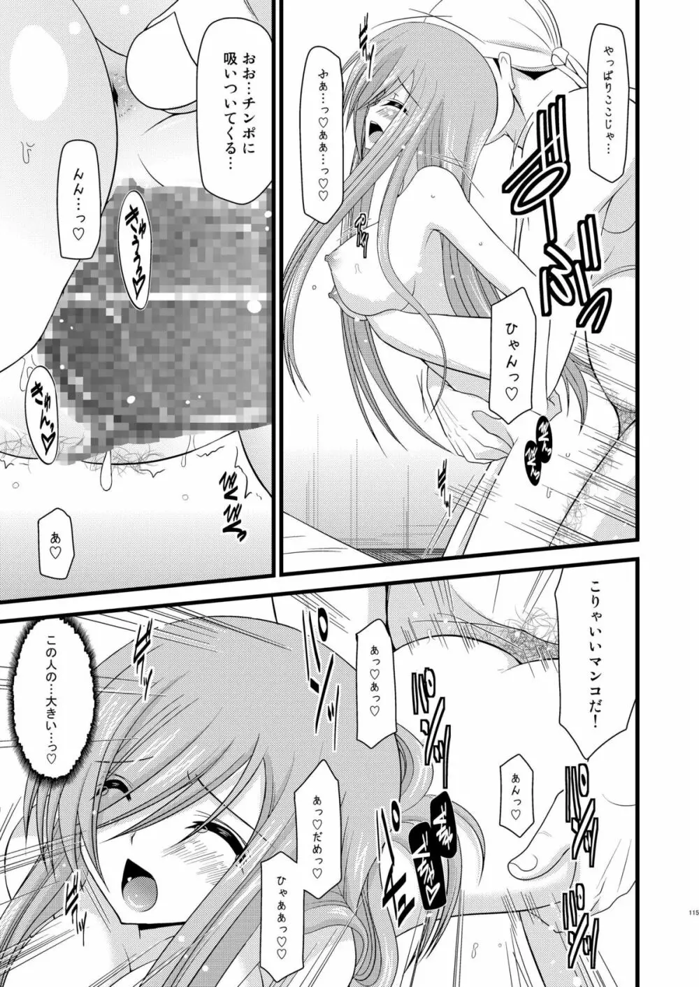 メロンが超振動!R 総集編I Page.115