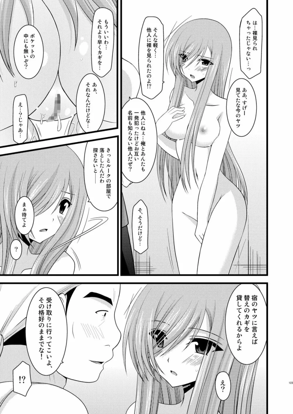 メロンが超振動!R 総集編I Page.123