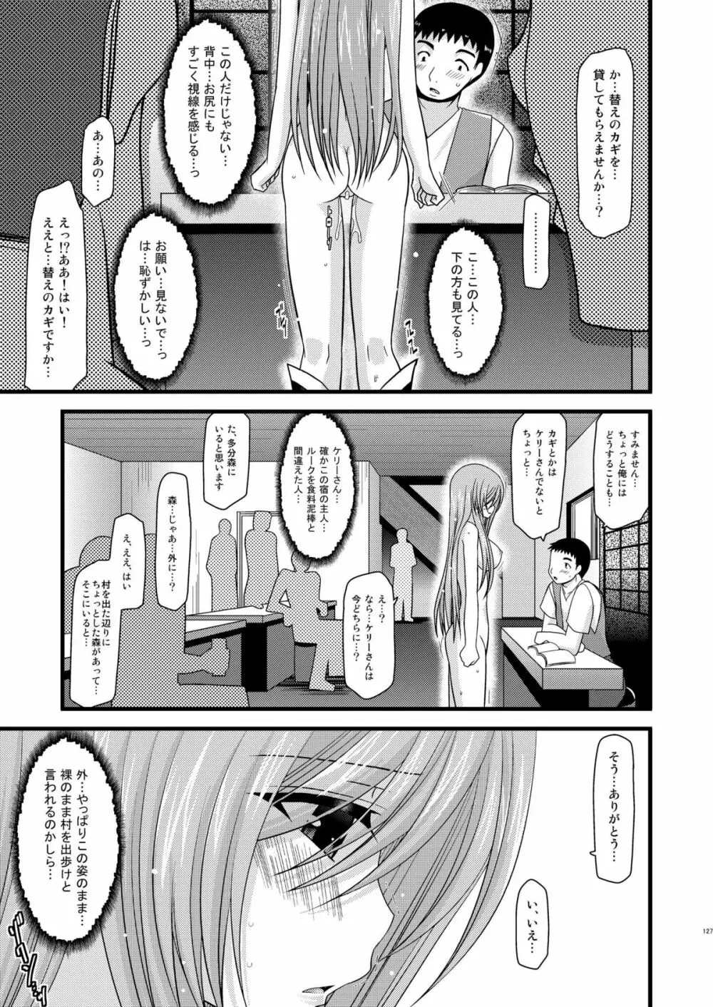 メロンが超振動!R 総集編I Page.127