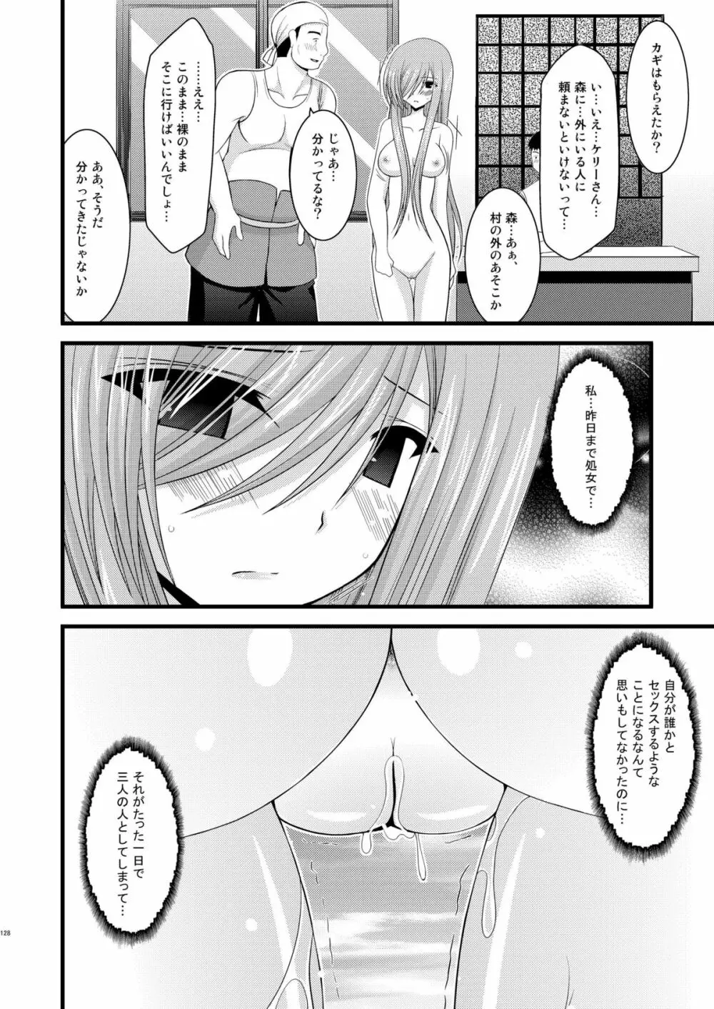 メロンが超振動!R 総集編I Page.128