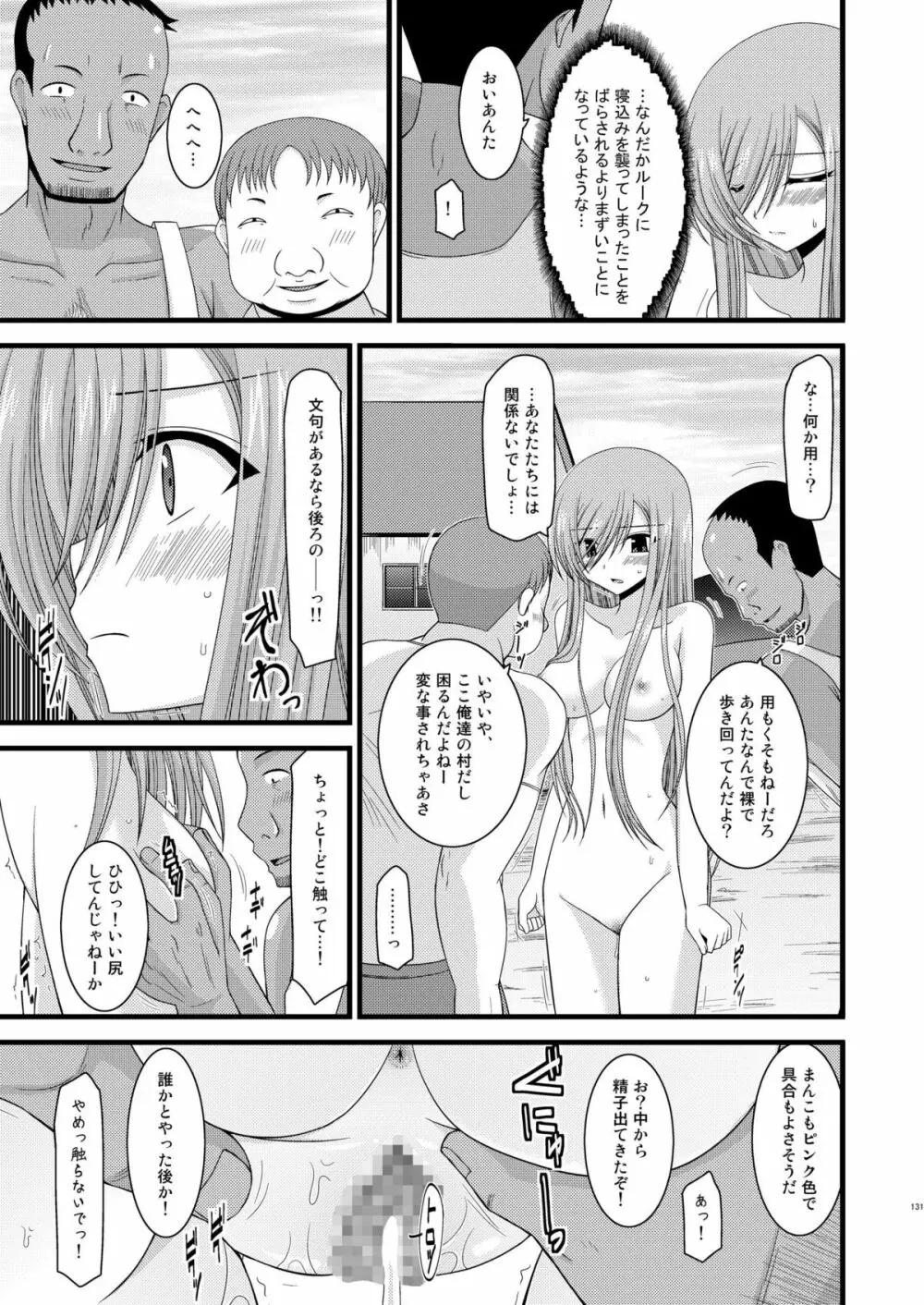 メロンが超振動!R 総集編I Page.131