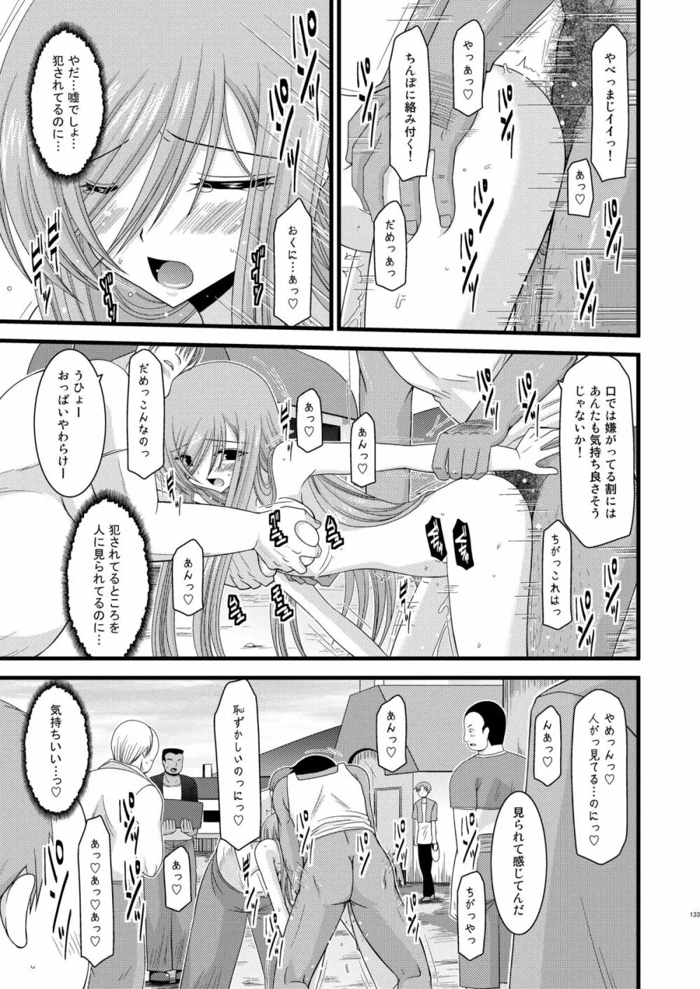 メロンが超振動!R 総集編I Page.133