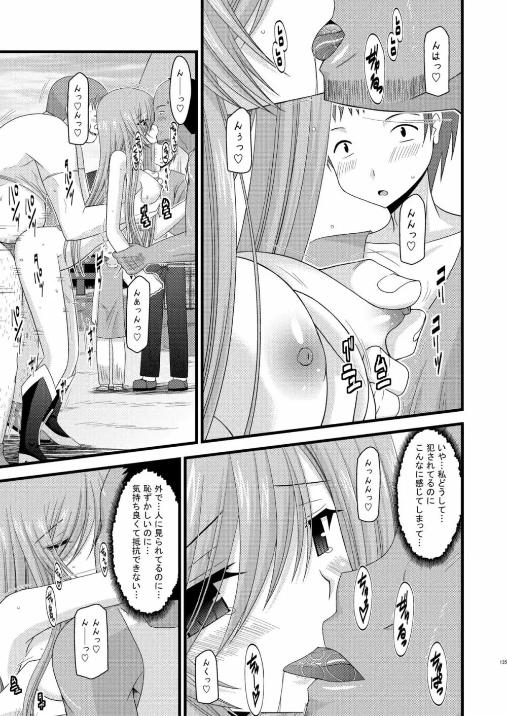 メロンが超振動!R 総集編I Page.135