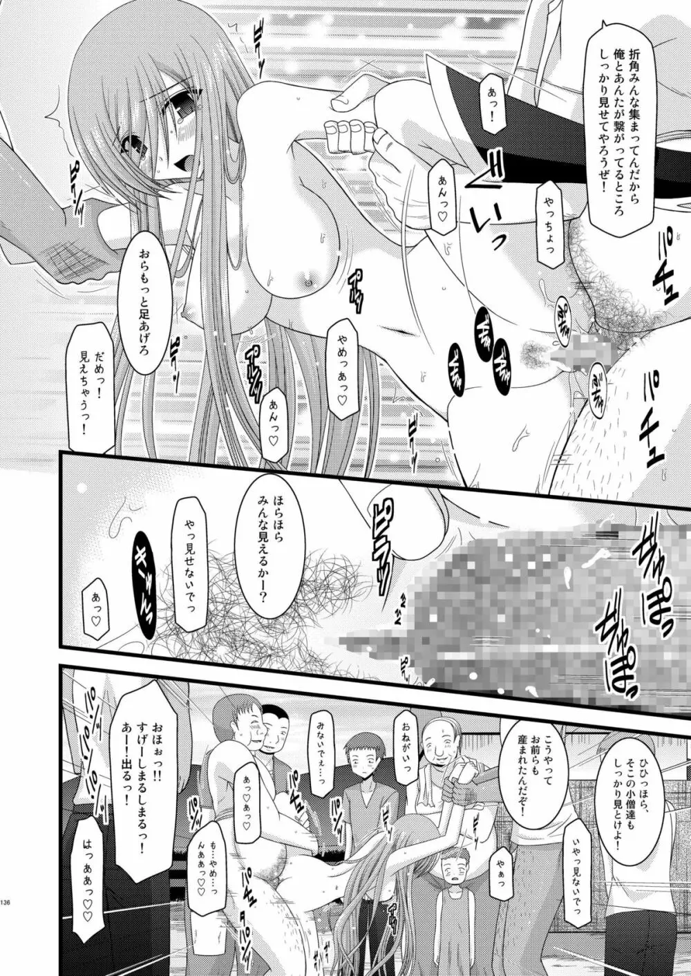 メロンが超振動!R 総集編I Page.136