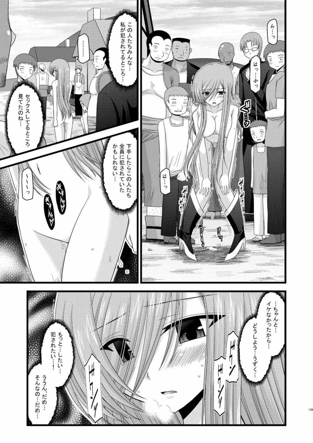 メロンが超振動!R 総集編I Page.139