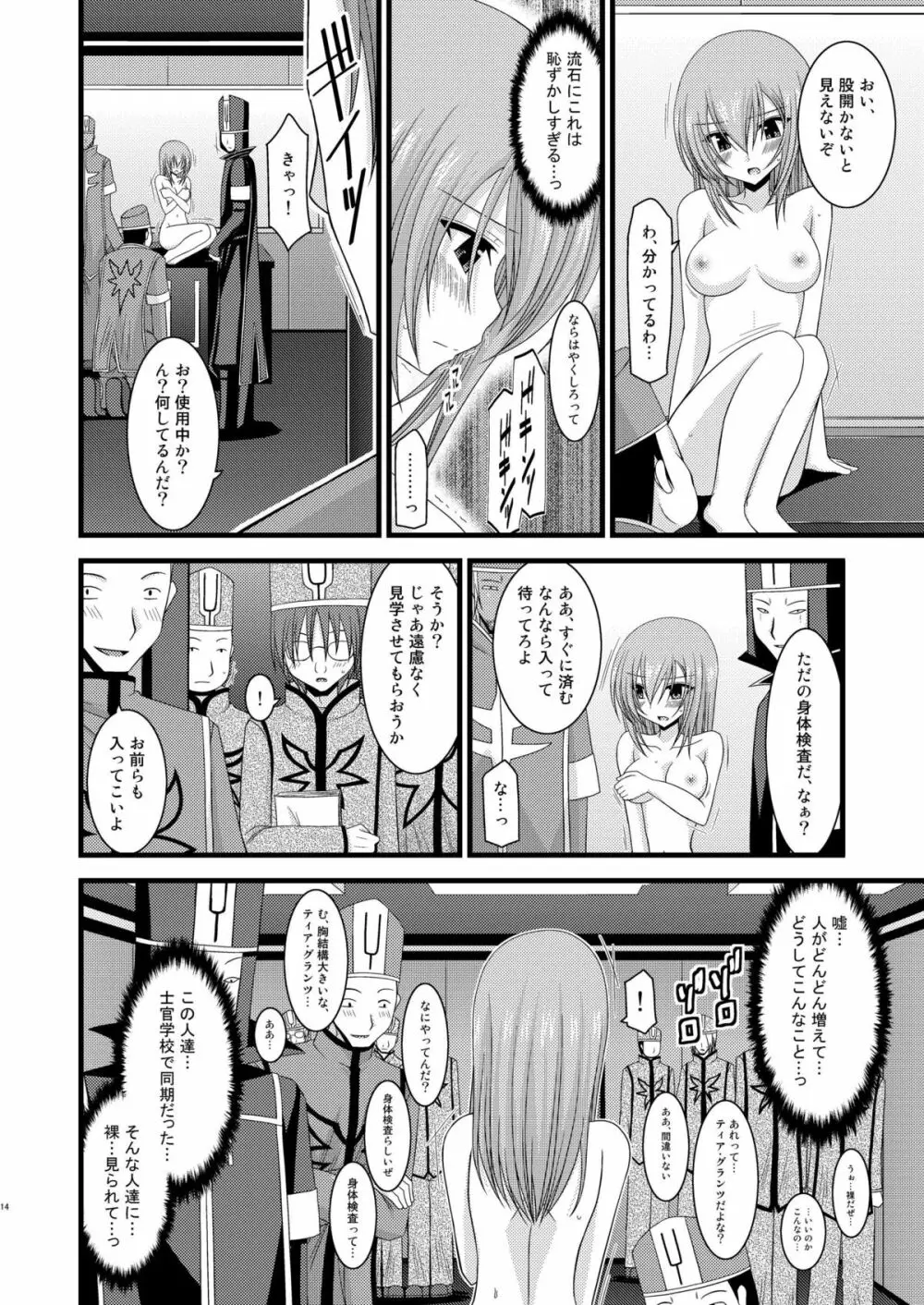 メロンが超振動!R 総集編I Page.14