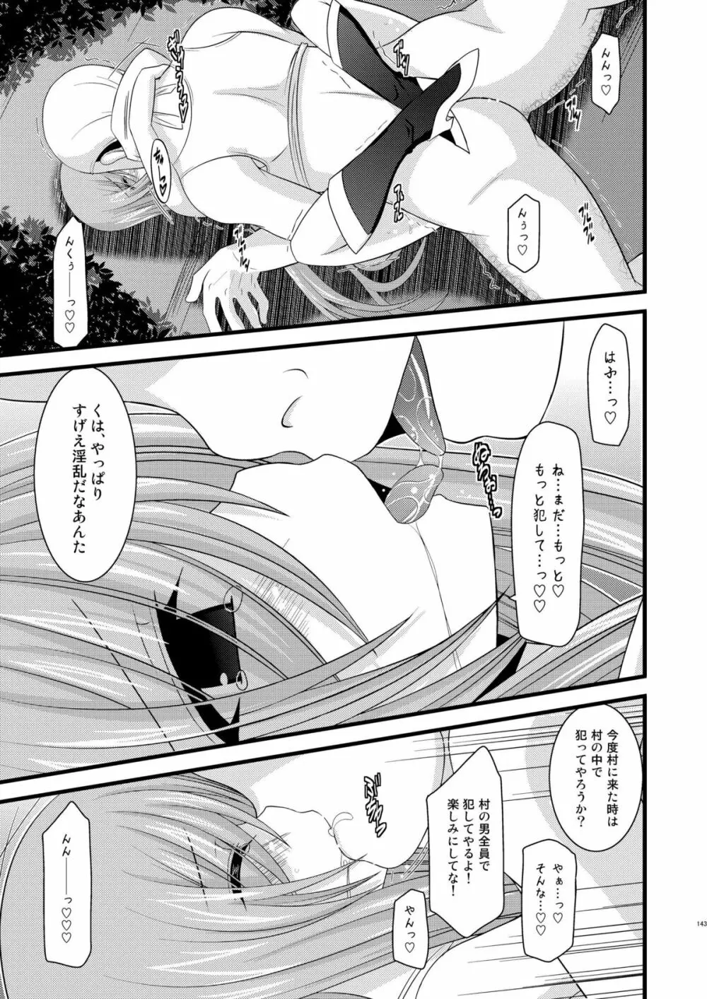 メロンが超振動!R 総集編I Page.143