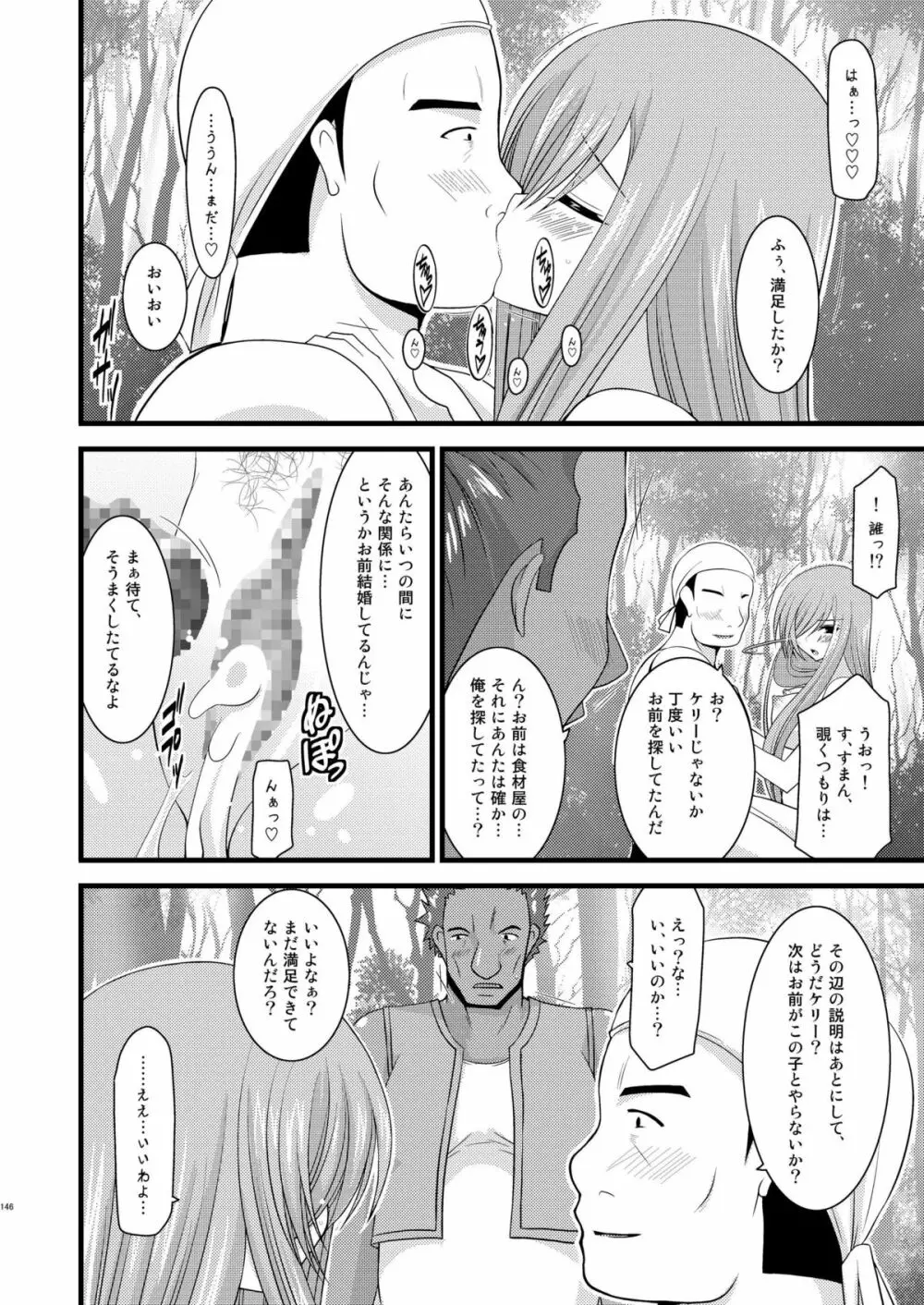 メロンが超振動!R 総集編I Page.146