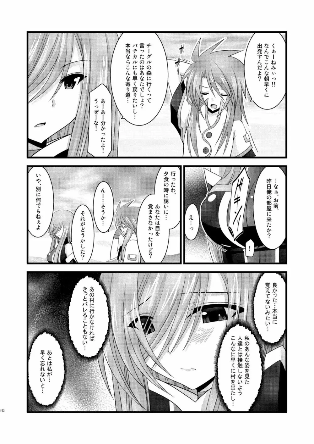 メロンが超振動!R 総集編I Page.152