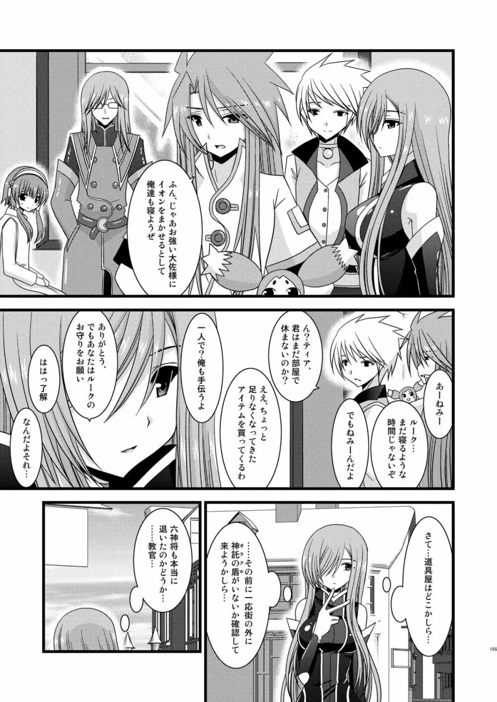 メロンが超振動!R 総集編I Page.155