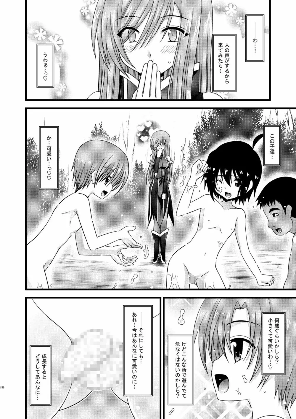 メロンが超振動!R 総集編I Page.156