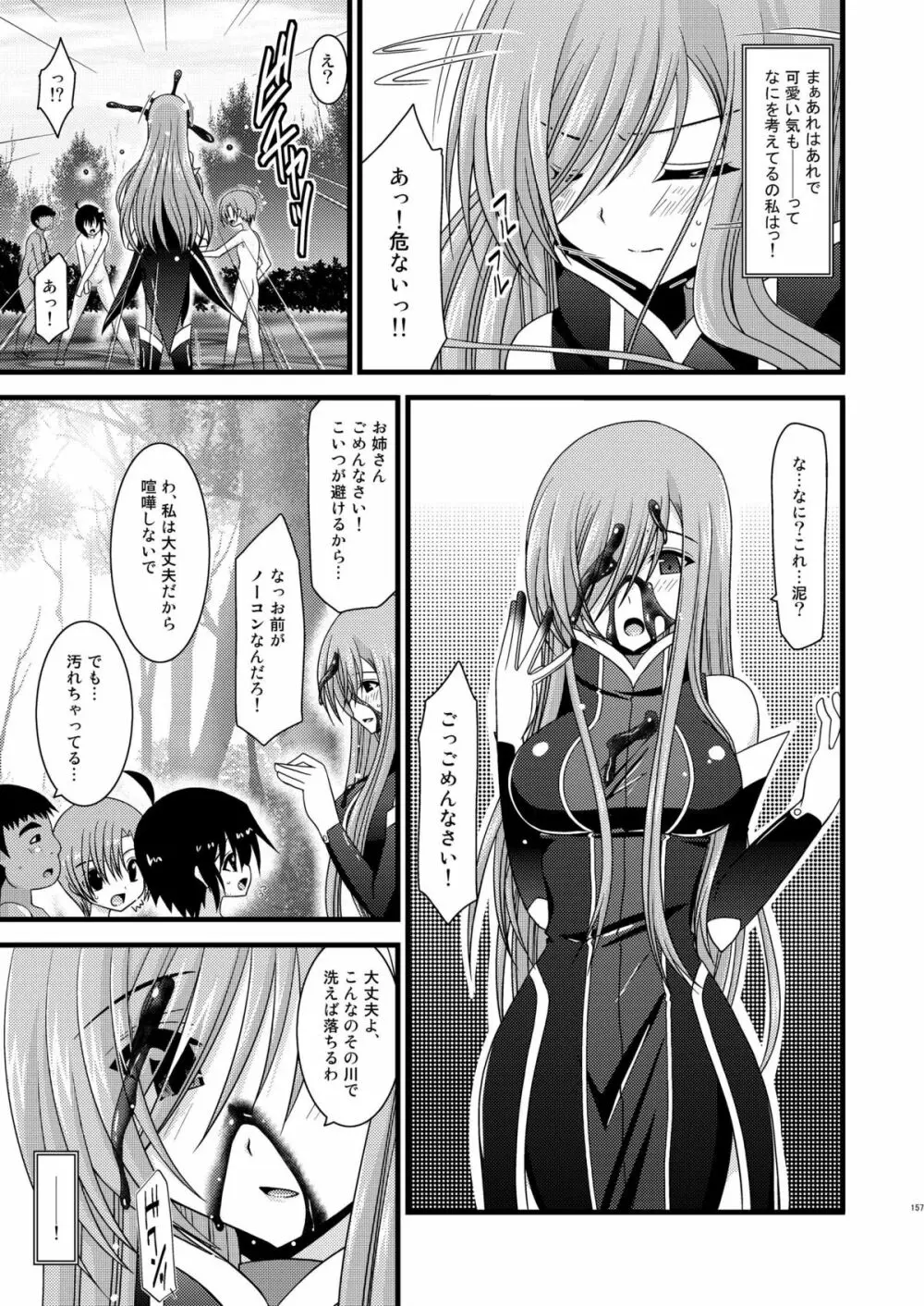 メロンが超振動!R 総集編I Page.157