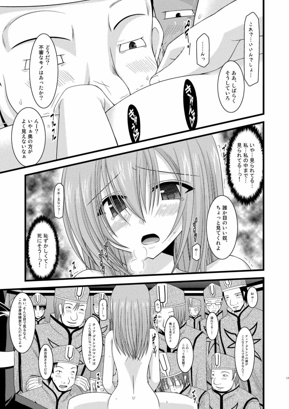 メロンが超振動!R 総集編I Page.17