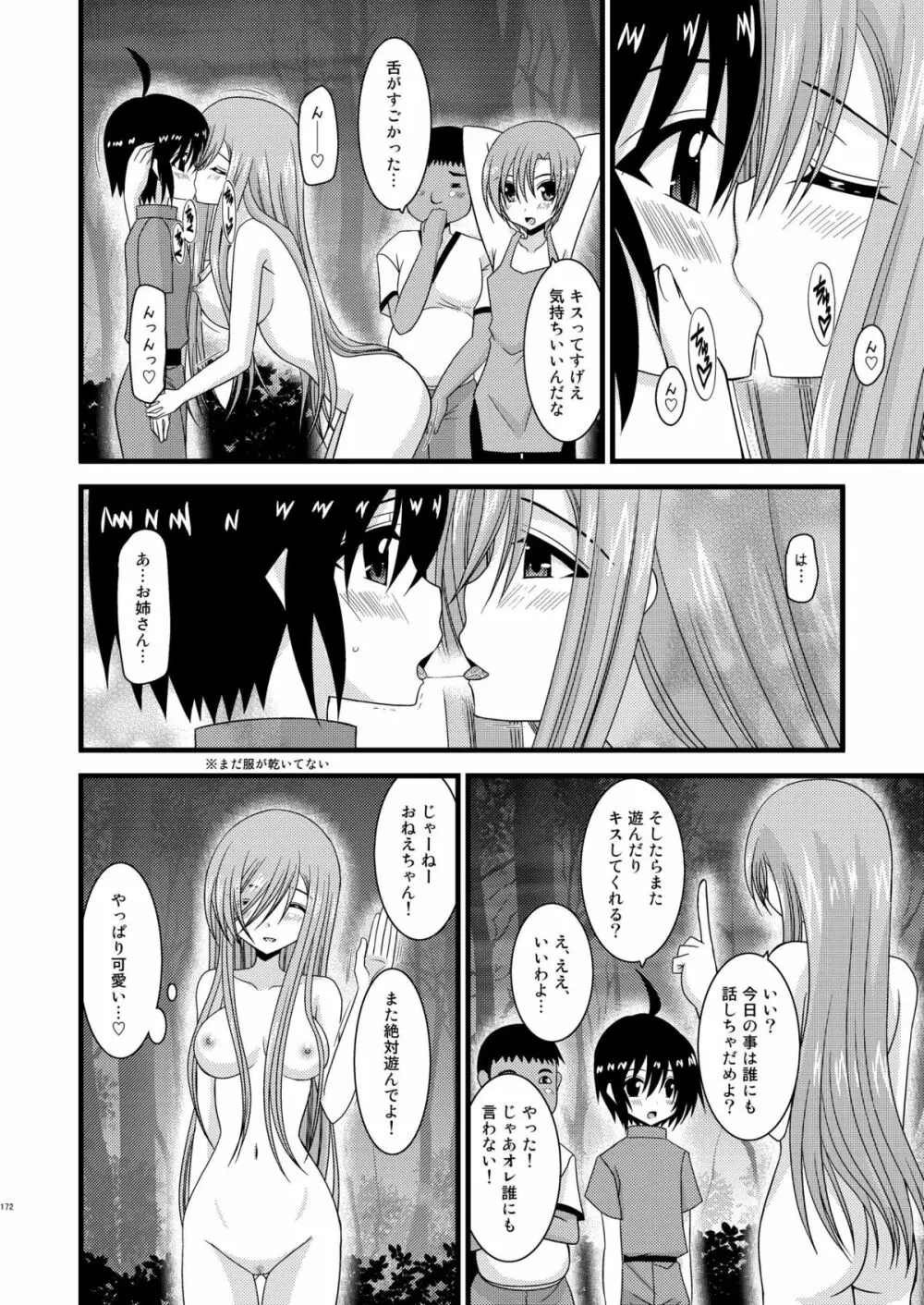 メロンが超振動!R 総集編I Page.172