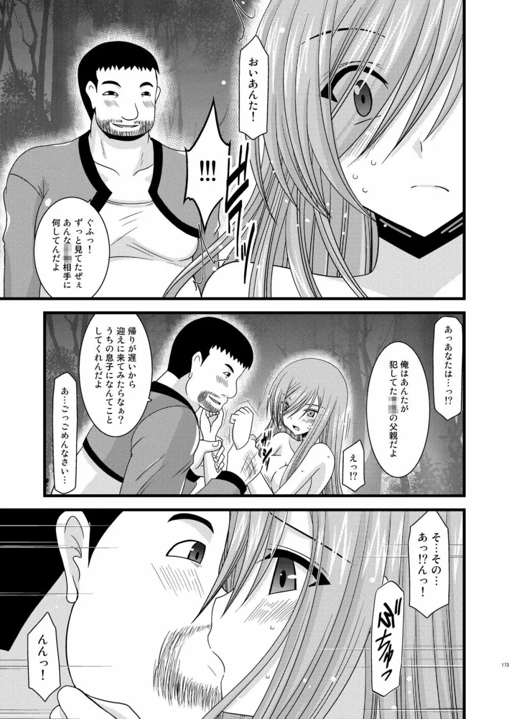 メロンが超振動!R 総集編I Page.173