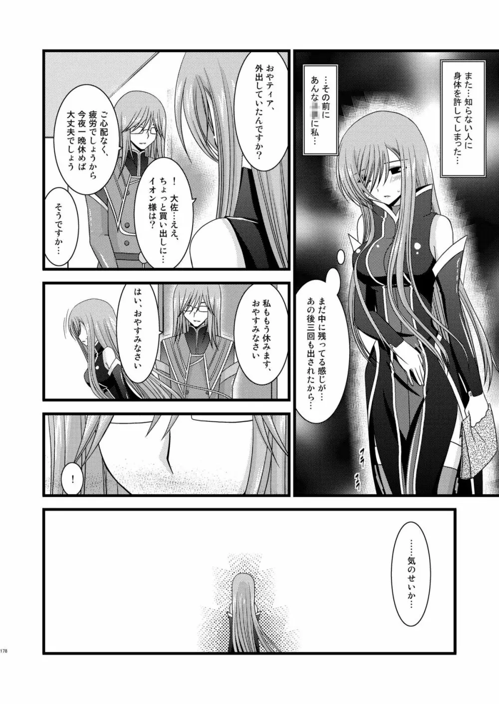 メロンが超振動!R 総集編I Page.178