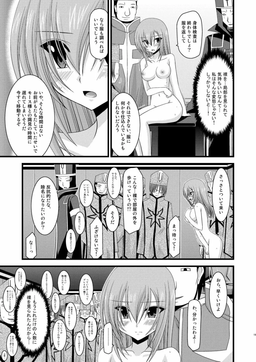 メロンが超振動!R 総集編I Page.19