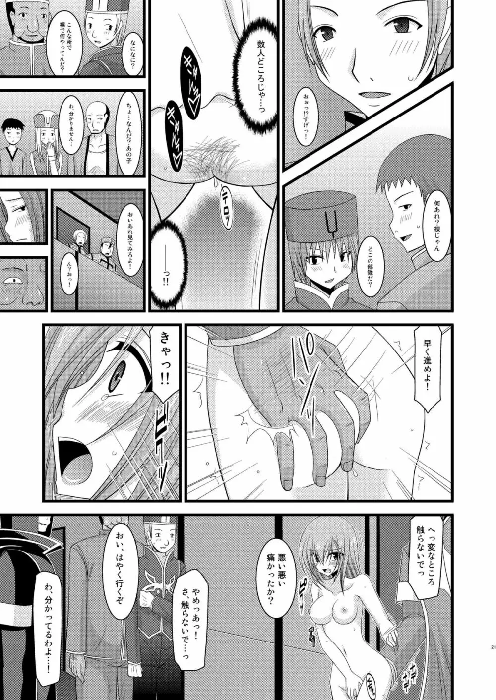 メロンが超振動!R 総集編I Page.21