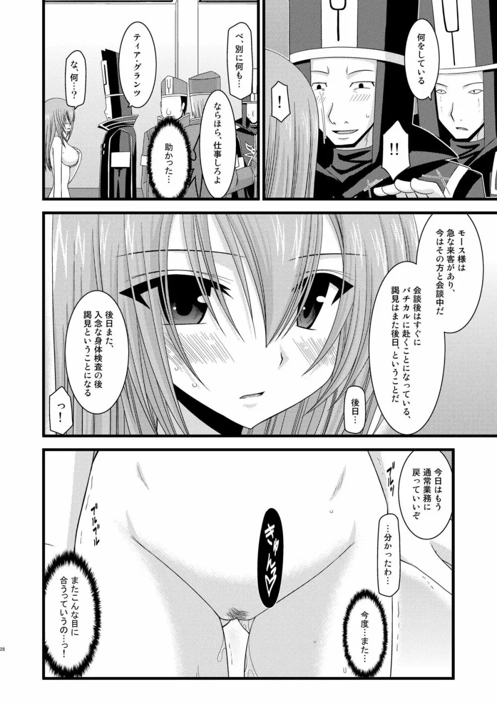 メロンが超振動!R 総集編I Page.28