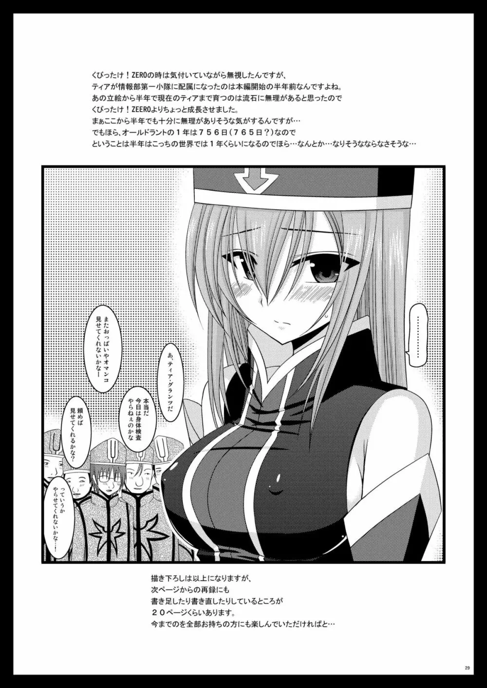 メロンが超振動!R 総集編I Page.29