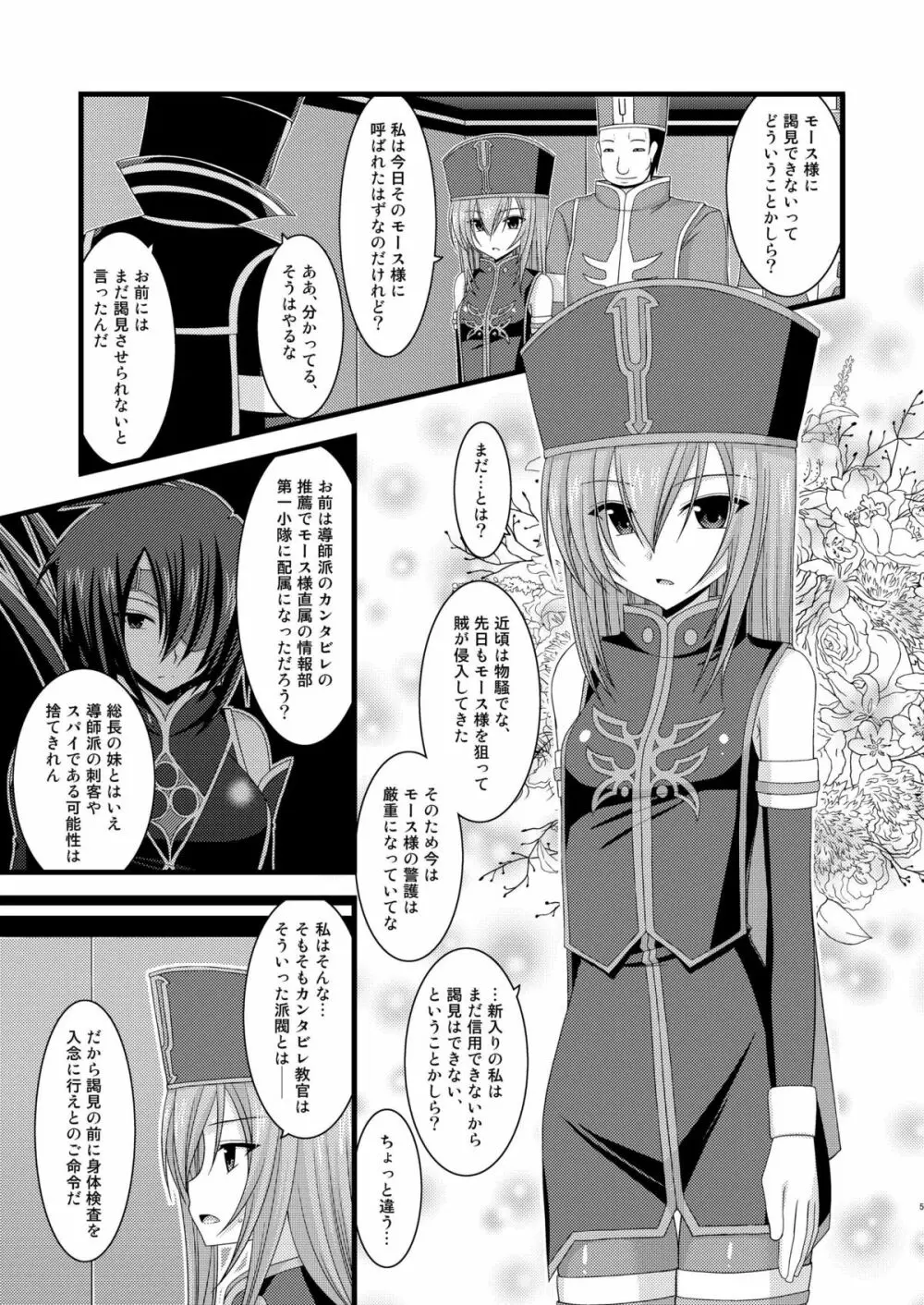 メロンが超振動!R 総集編I Page.5