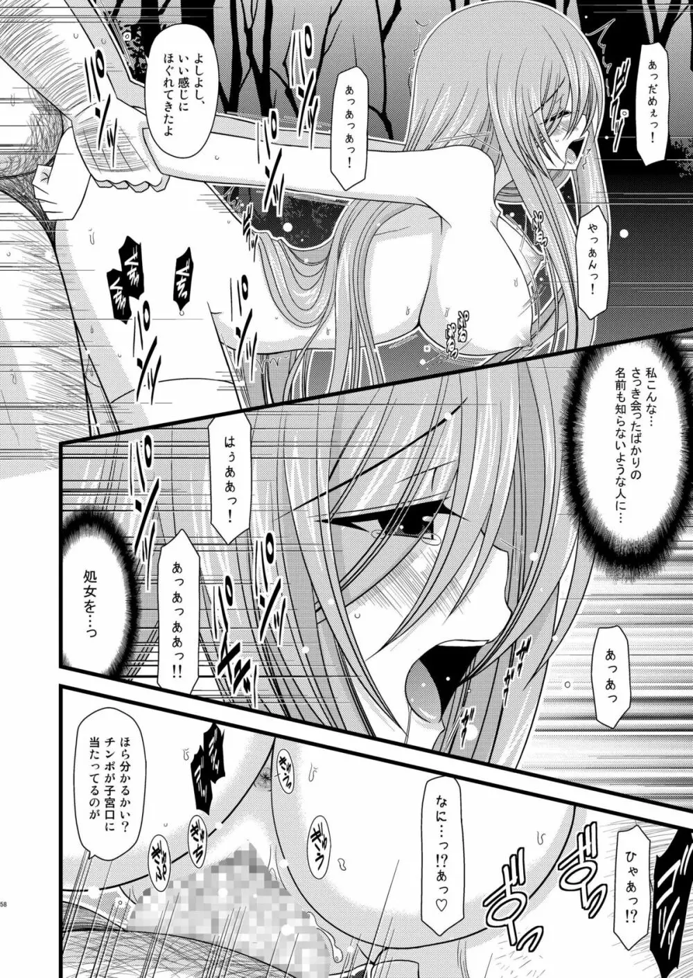 メロンが超振動!R 総集編I Page.58