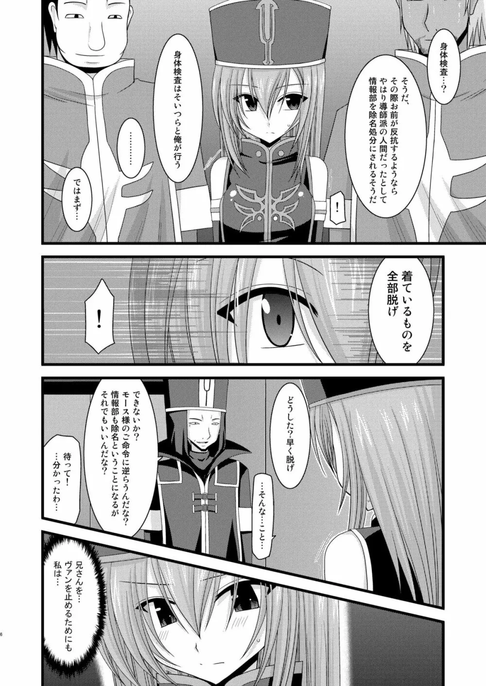 メロンが超振動!R 総集編I Page.6