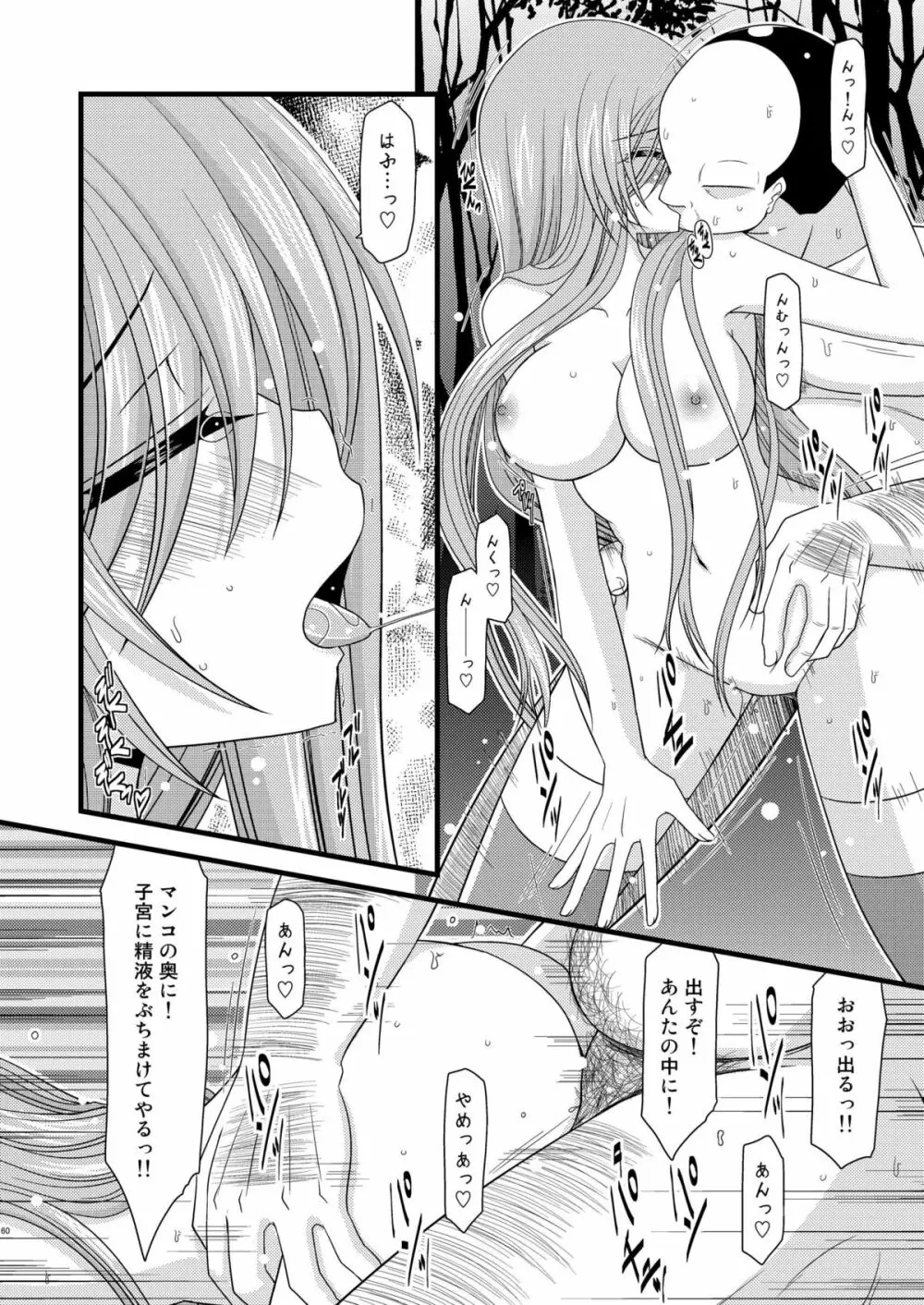 メロンが超振動!R 総集編I Page.60