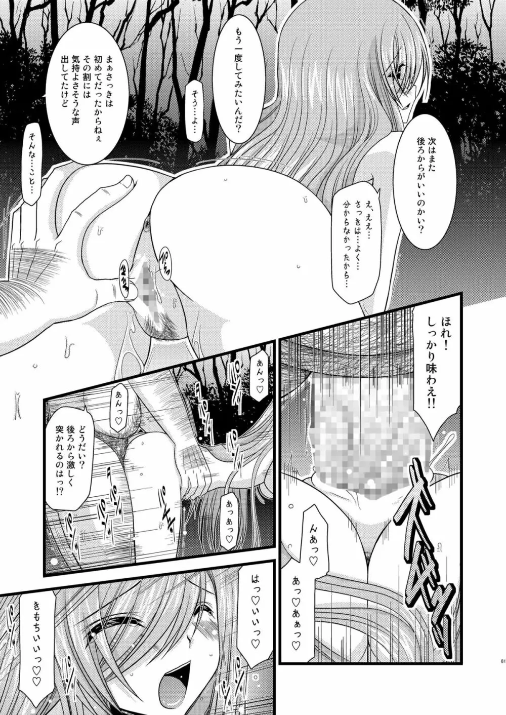 メロンが超振動!R 総集編I Page.81