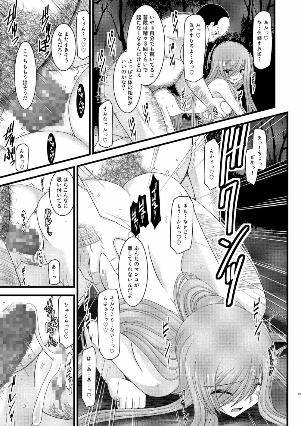 メロンが超振動!R 総集編I Page.97