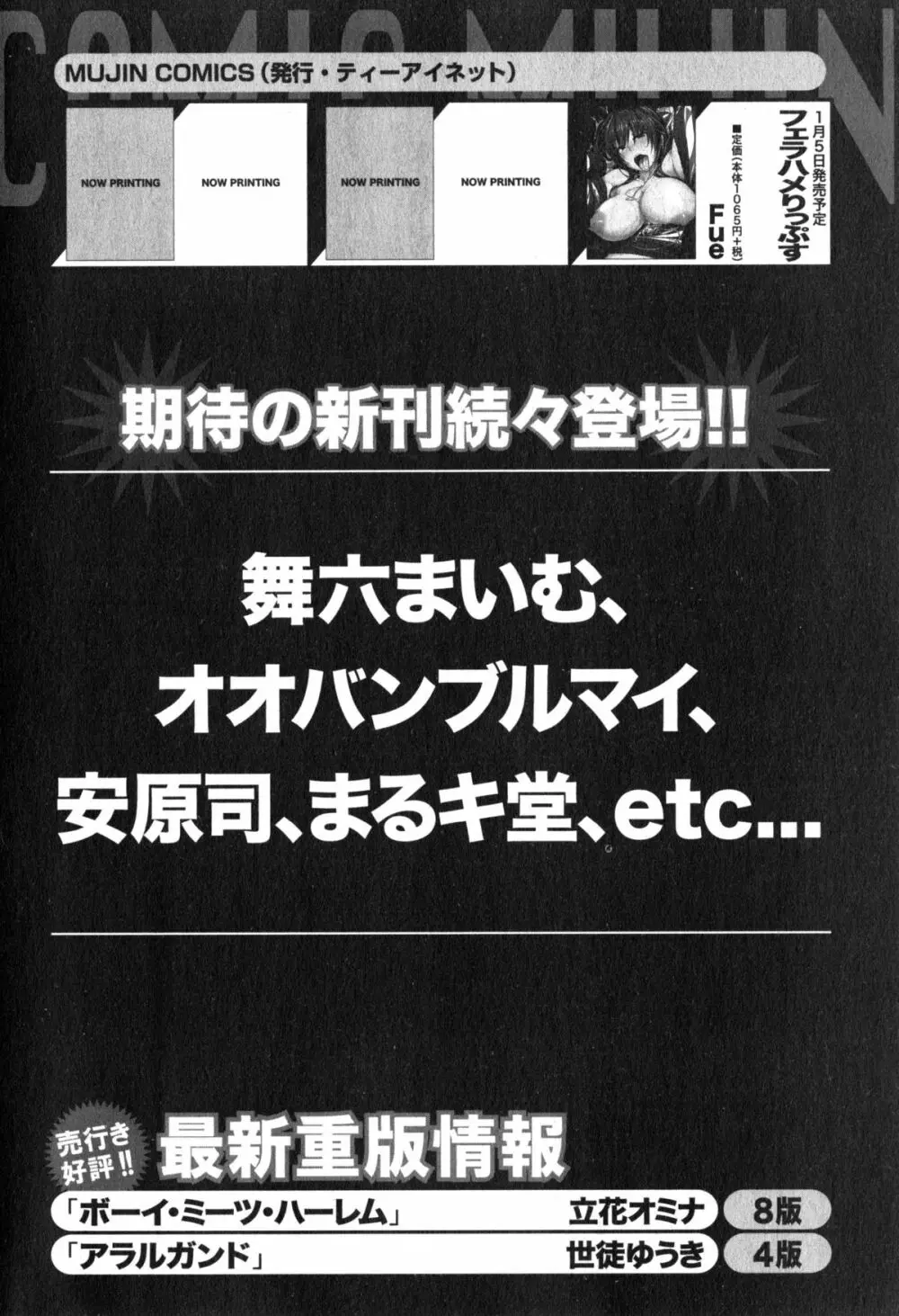 コミックミルフ 2015年2月号 VOL.22 Page.302