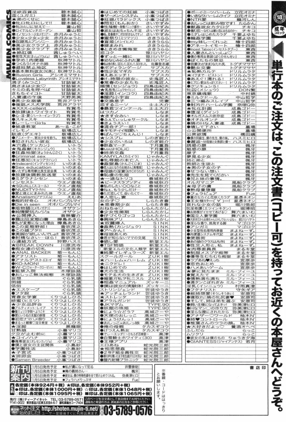 コミックミルフ 2015年2月号 VOL.22 Page.303