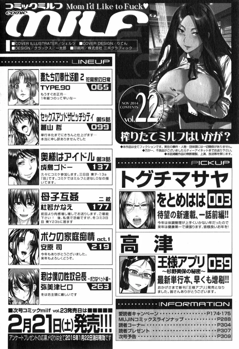 コミックミルフ 2015年2月号 VOL.22 Page.310