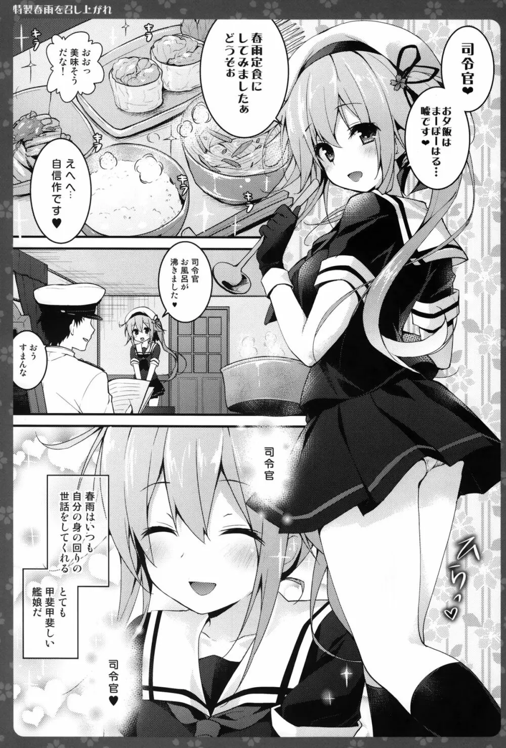 特製春雨を召し上がれ Page.5