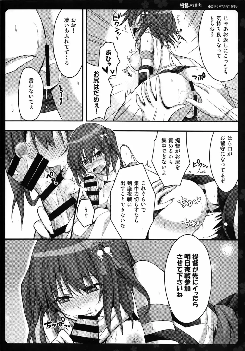 私を夜戦に連れてって Page.8