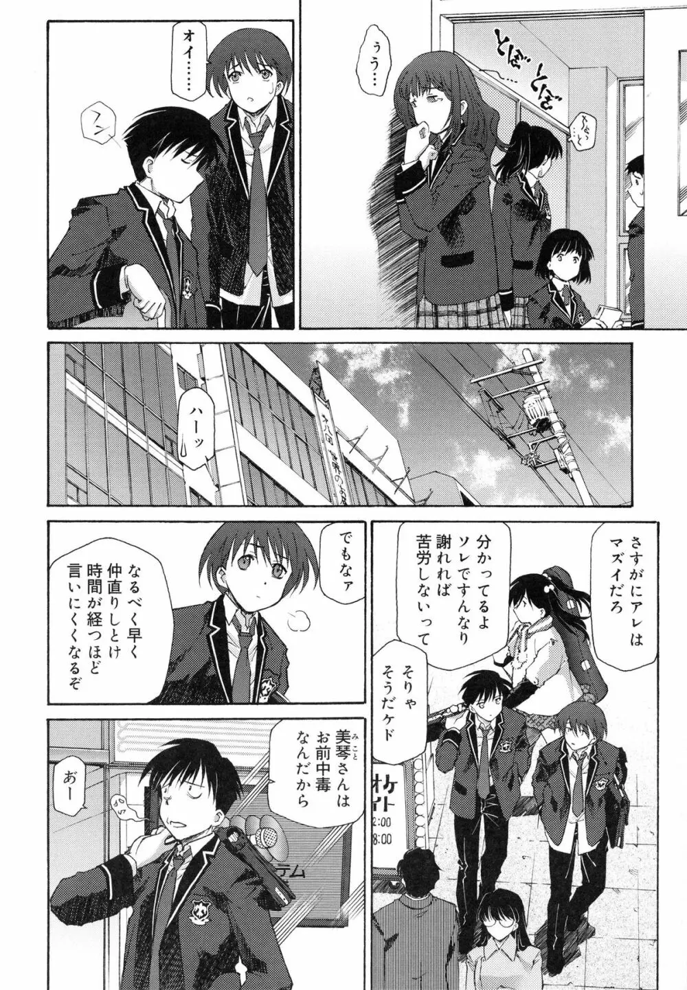 じゃくにくきょうしょく -若肉饗食- Page.106