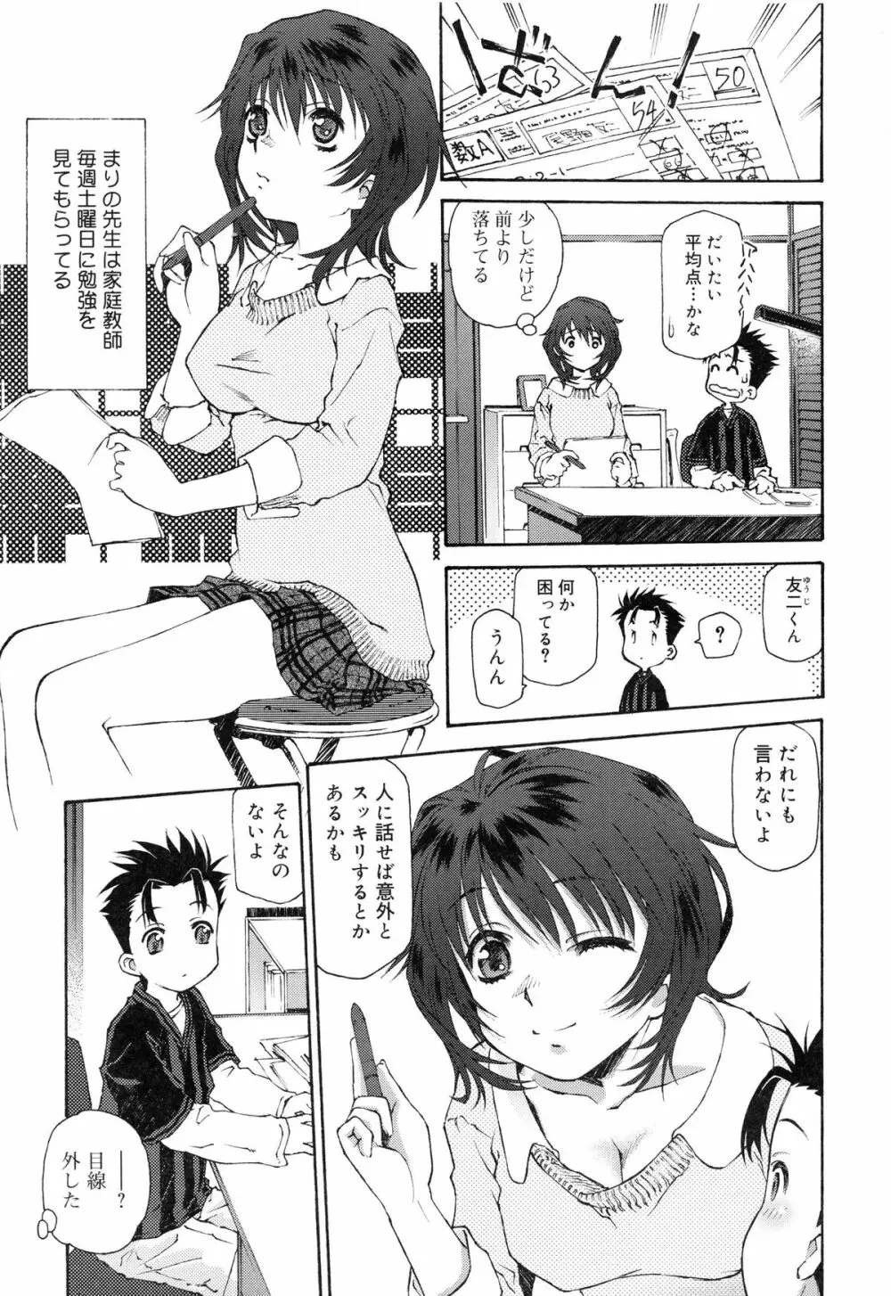 じゃくにくきょうしょく -若肉饗食- Page.127