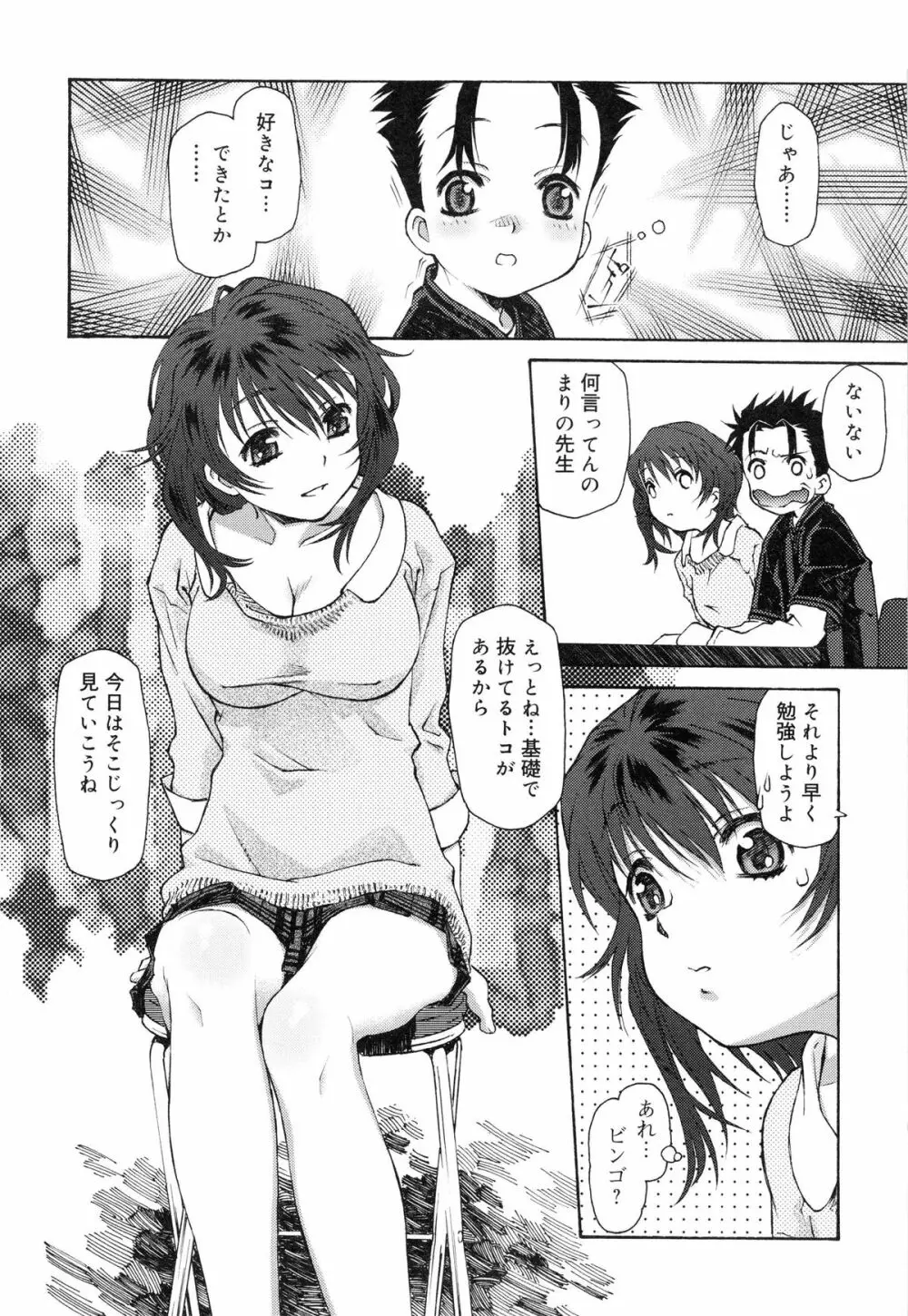 じゃくにくきょうしょく -若肉饗食- Page.128