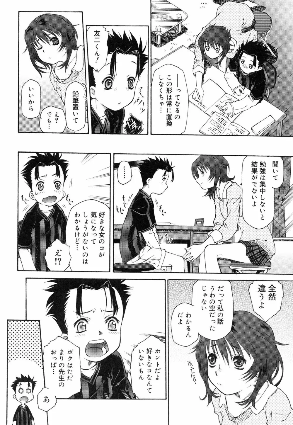 じゃくにくきょうしょく -若肉饗食- Page.130