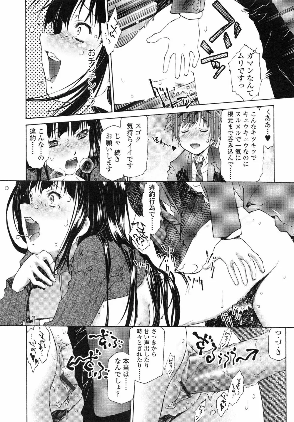 じゃくにくきょうしょく -若肉饗食- Page.164