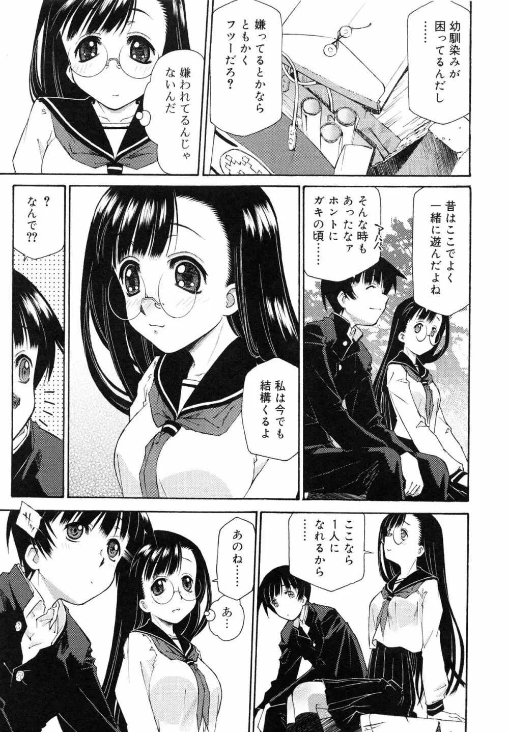 じゃくにくきょうしょく -若肉饗食- Page.175