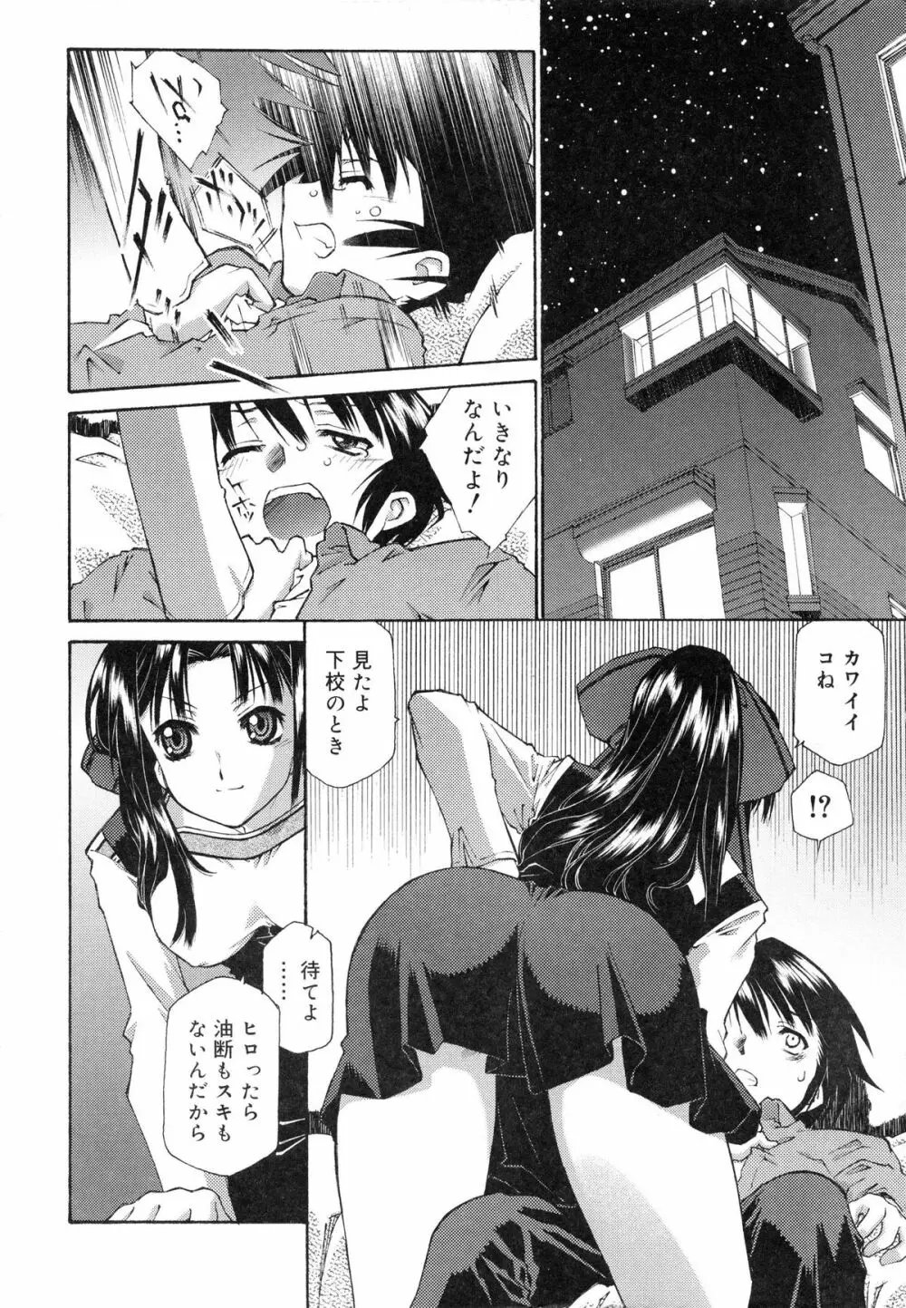 じゃくにくきょうしょく -若肉饗食- Page.21