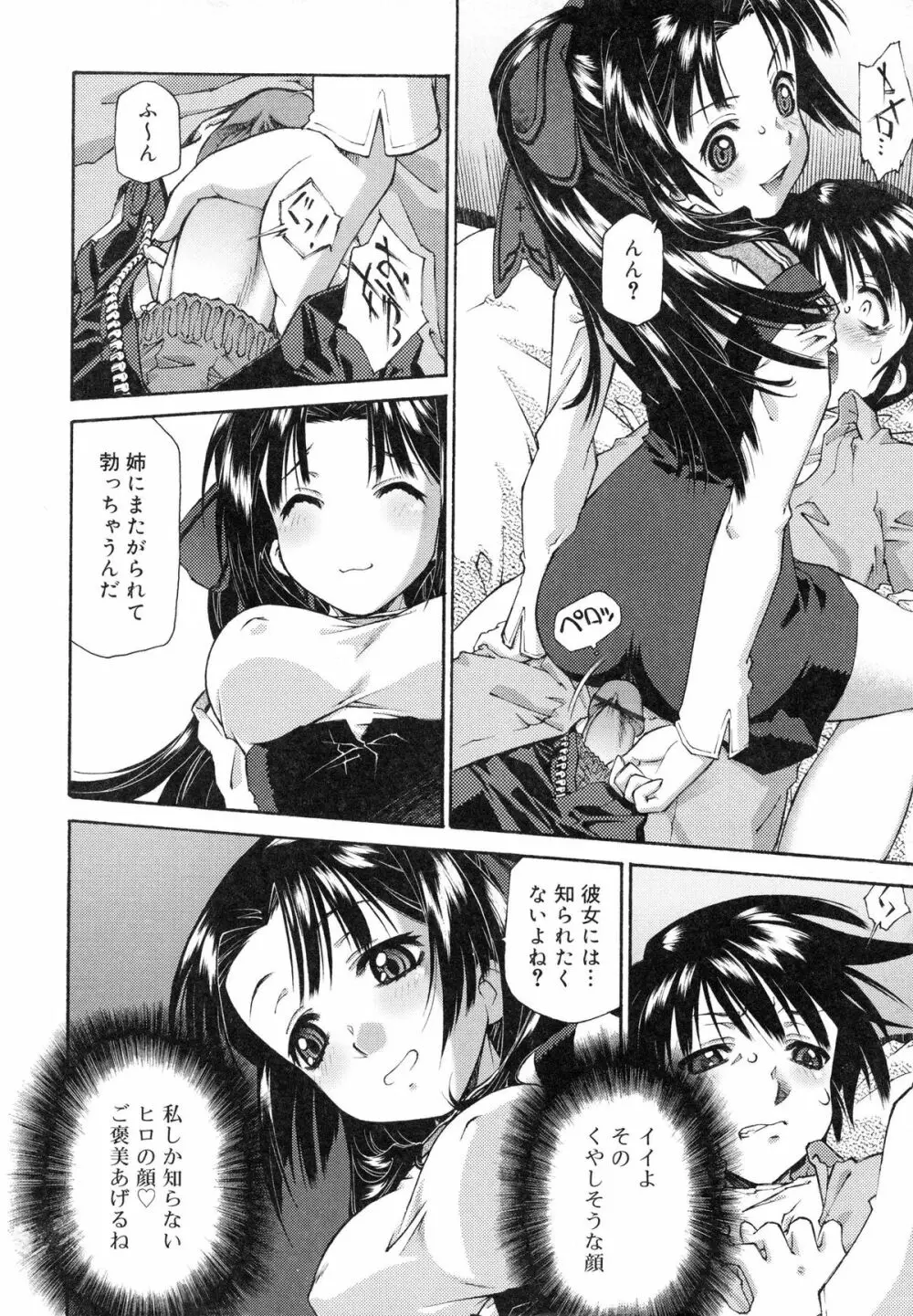 じゃくにくきょうしょく -若肉饗食- Page.23