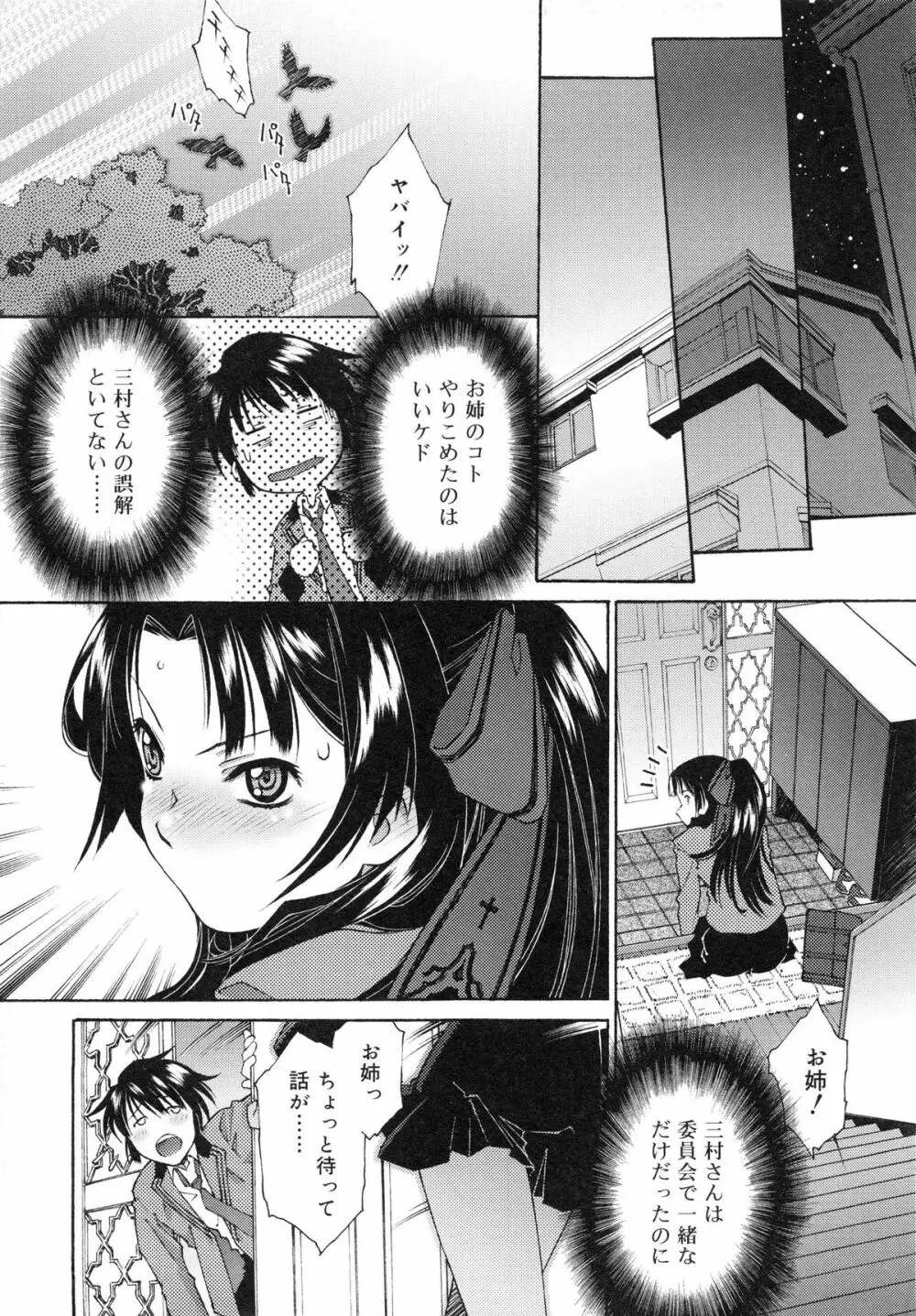 じゃくにくきょうしょく -若肉饗食- Page.40