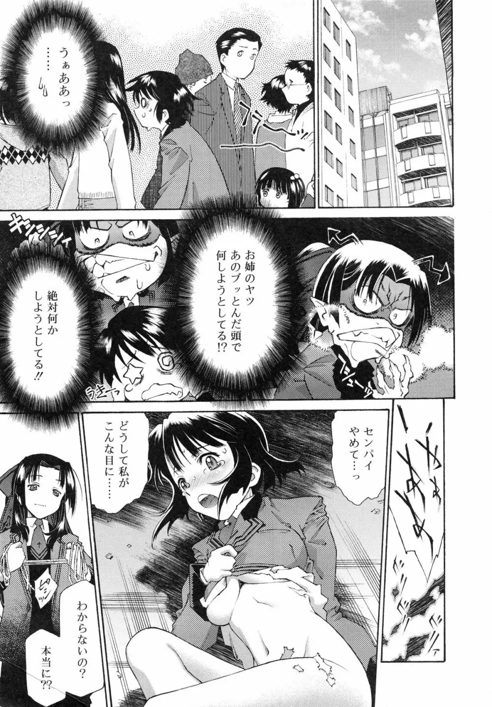 じゃくにくきょうしょく -若肉饗食- Page.42