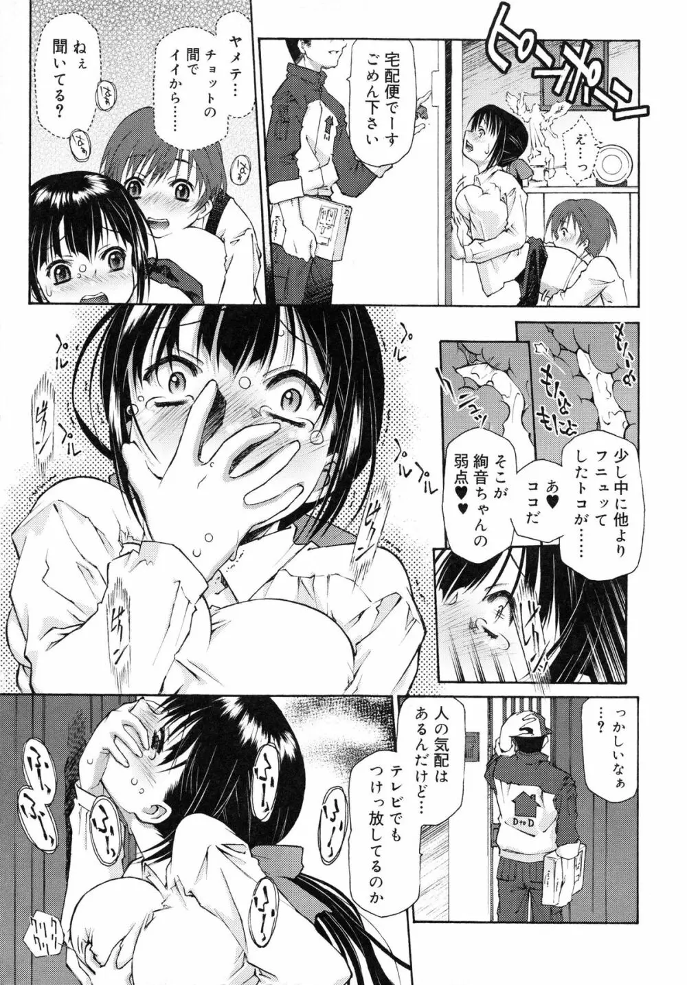 じゃくにくきょうしょく -若肉饗食- Page.50