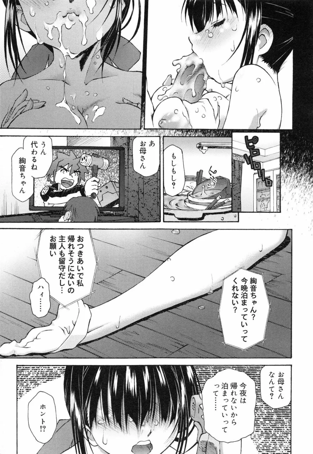 じゃくにくきょうしょく -若肉饗食- Page.68